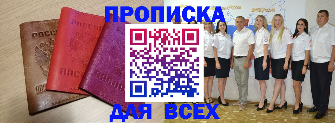 прописка 2025 в Шуе
